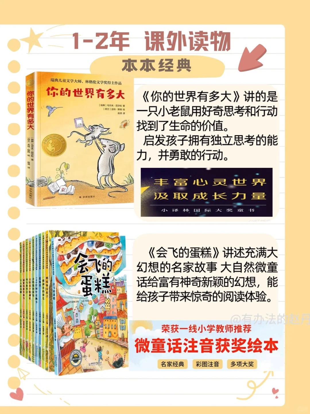 一二年级必看书单！🔥都是国际大奖名著！