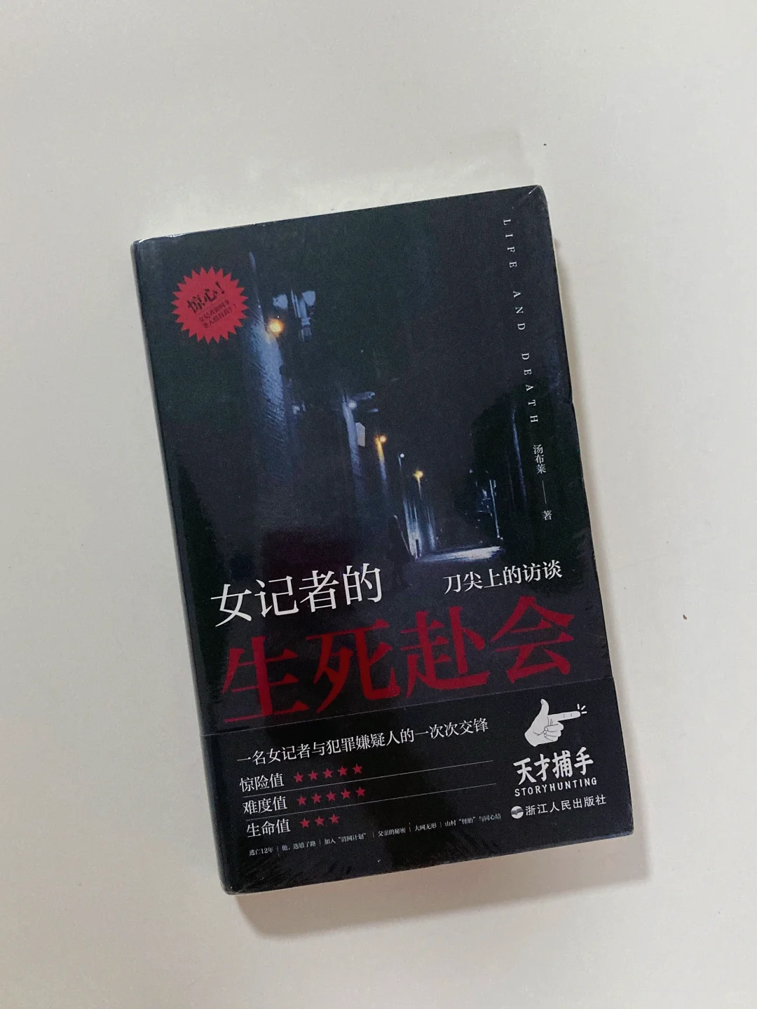 纪实文学书单📚-天才捕手计划14本