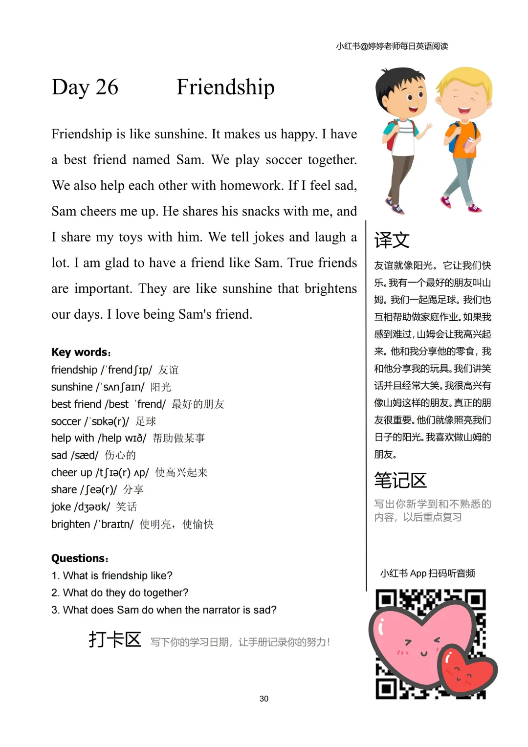 英语短文✅长期更新📁电子PDF➕音频🎵