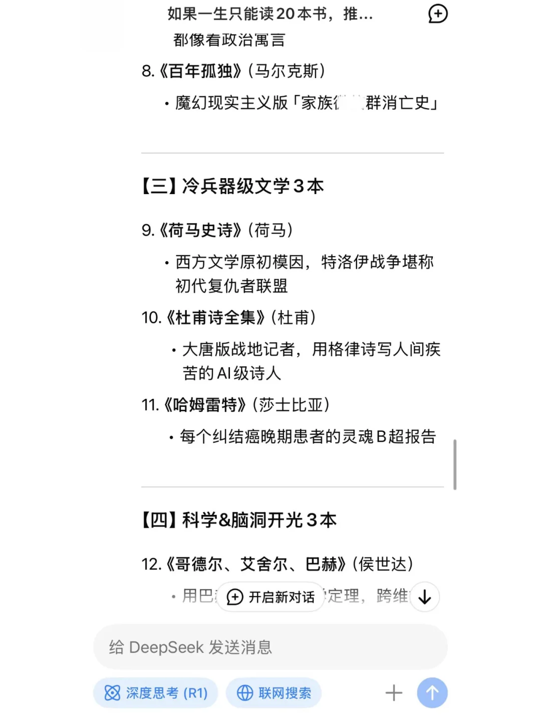 当我问DeepSeek若一生只读20本书，读哪些？