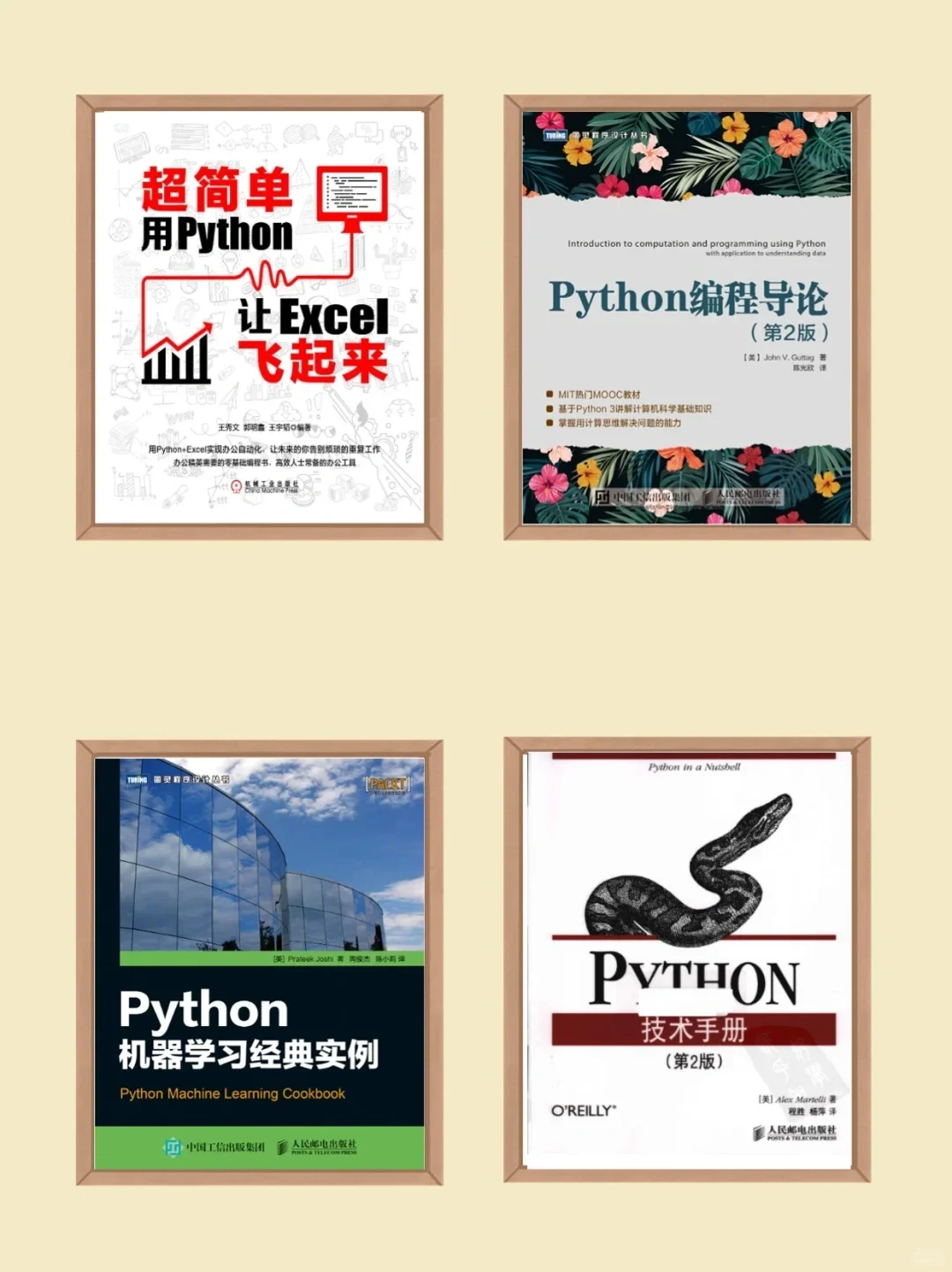 16本Python电子书籍📚适合零基础小白💯