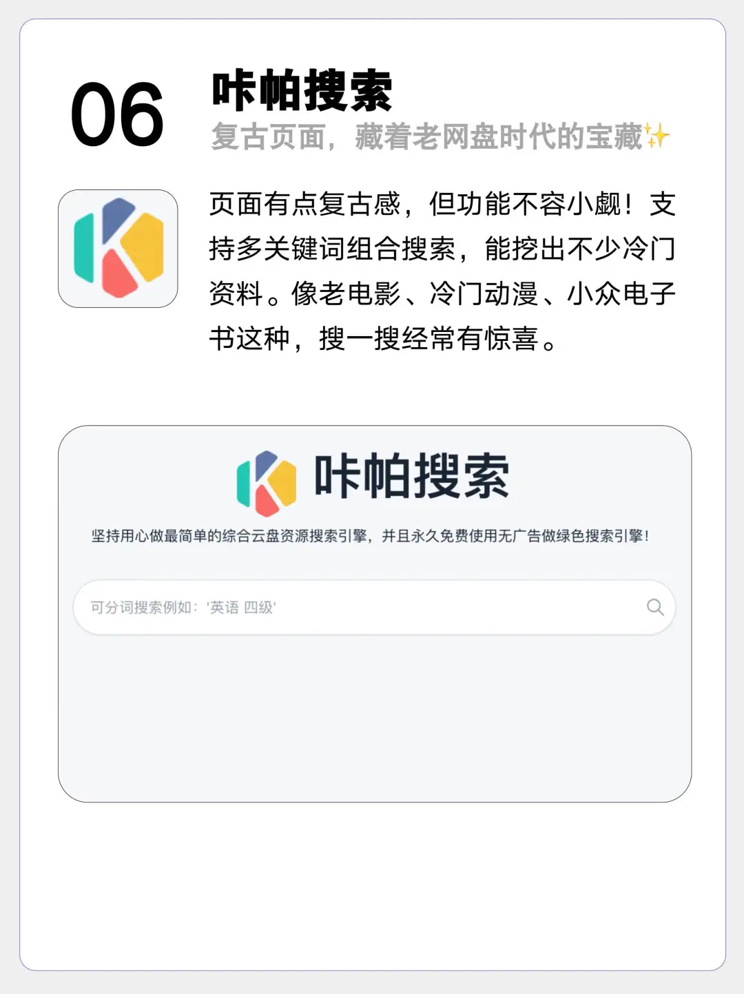 ⚡白嫖党请收好！6个超实用网盘搜索神器