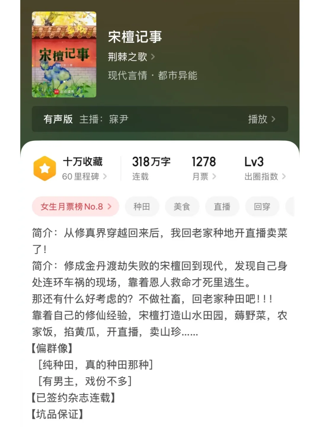 【今日推书】年度起点盘点-女生月票榜前十