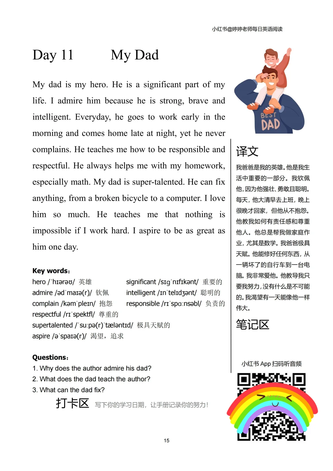 英语短文✅长期更新📁电子PDF➕音频🎵