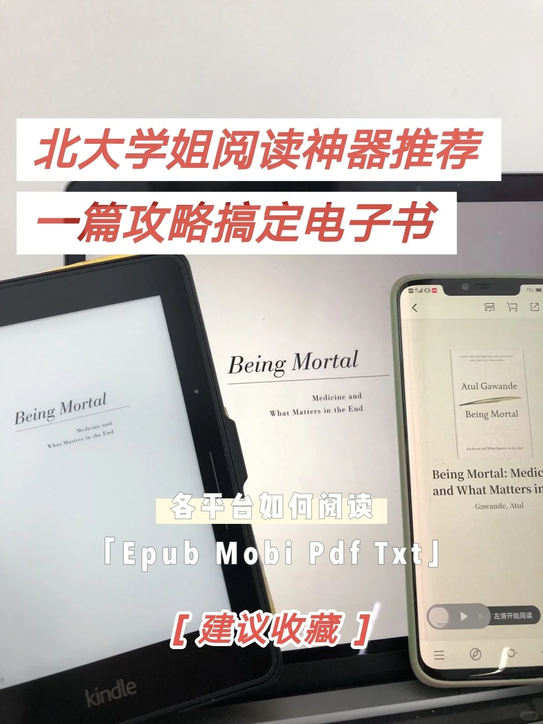 北大学姐阅读神器推荐：一篇攻略搞定电子书