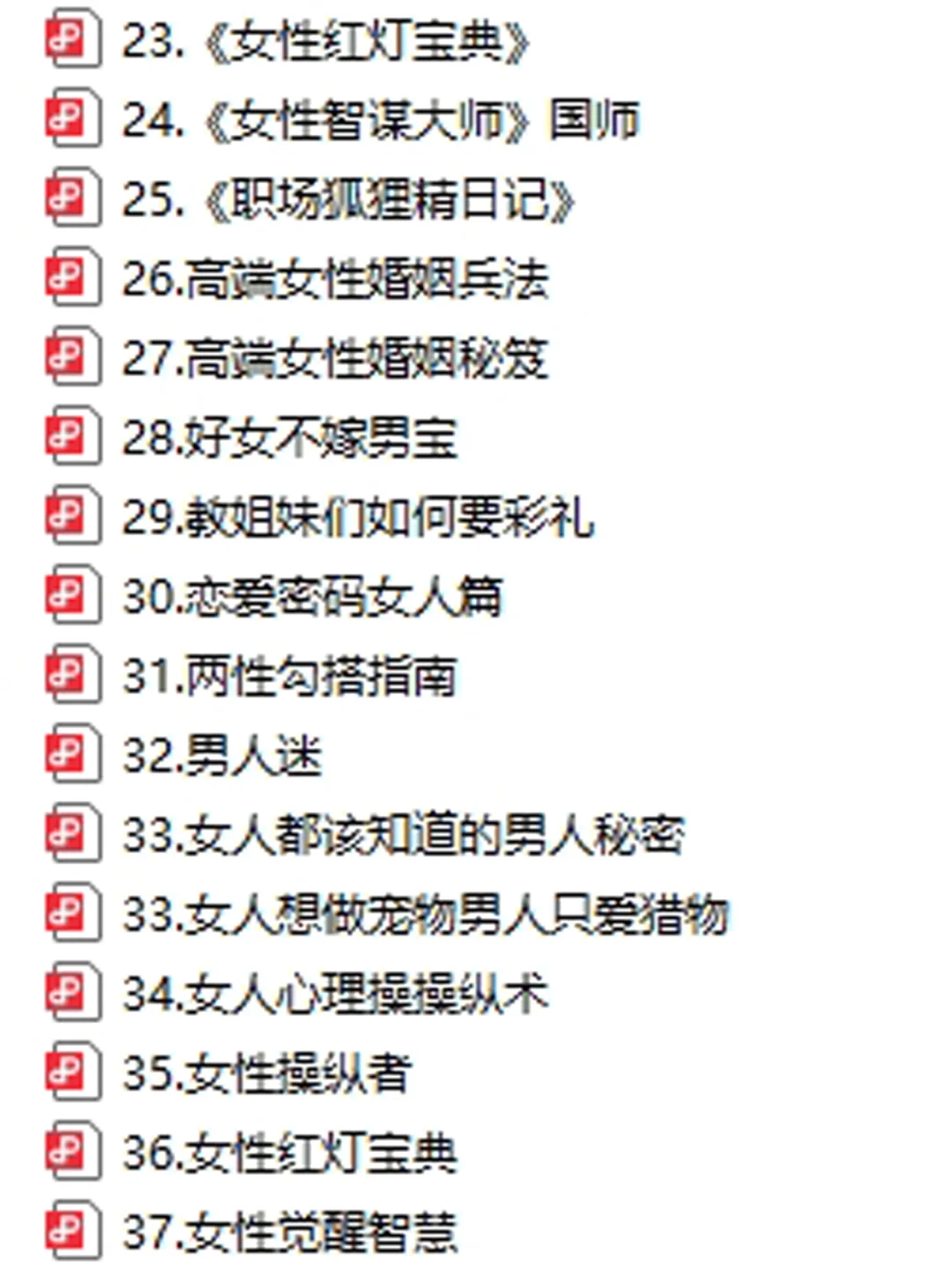 恋爱电子书 撩男秘籍