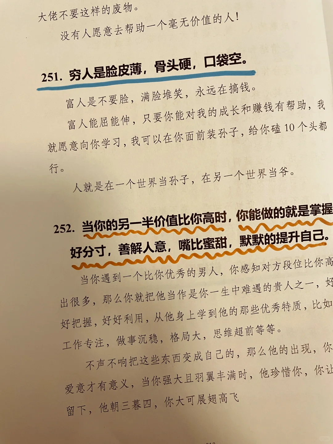 女人的手段，你知道几个？