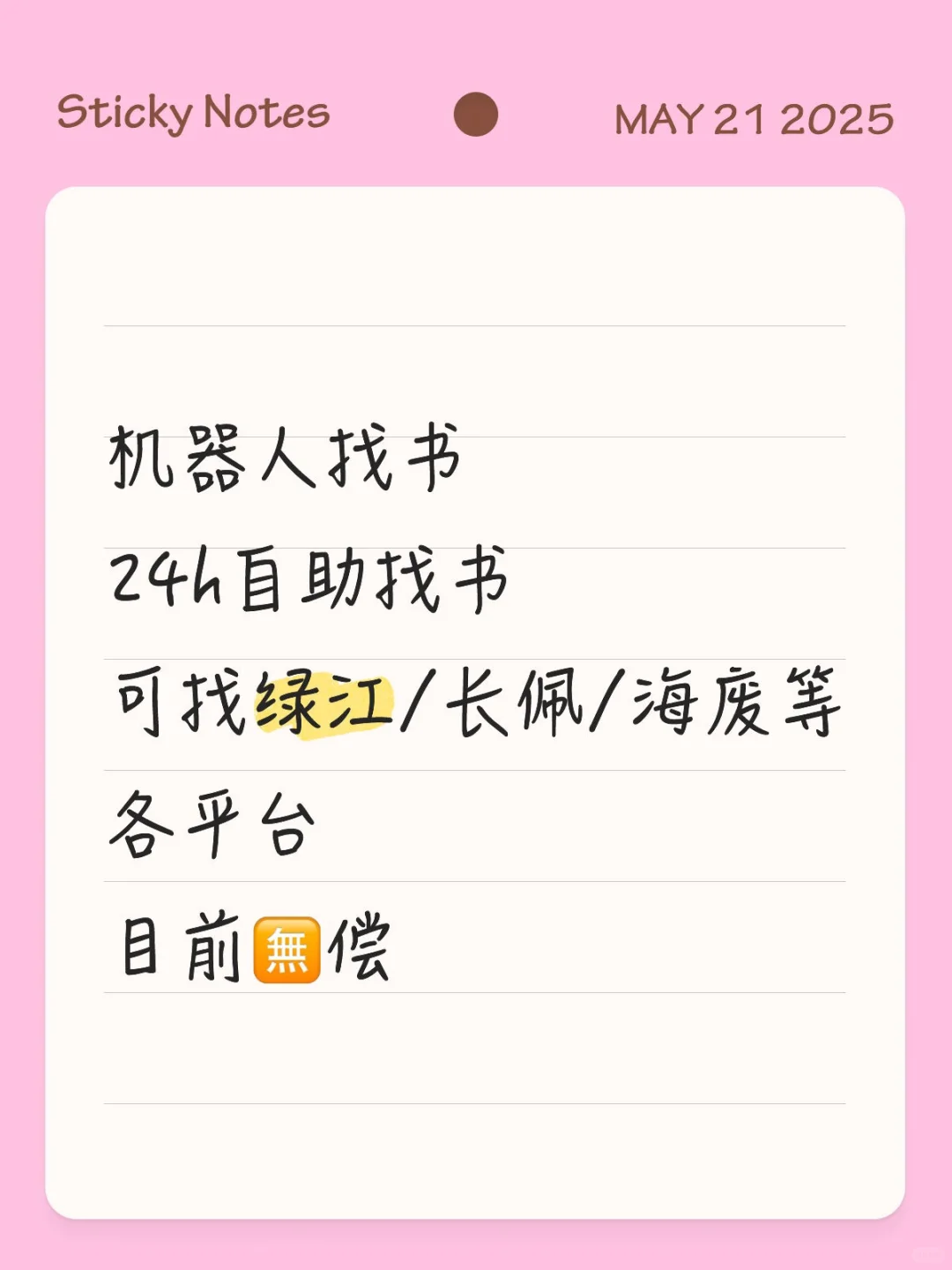 看书自由了