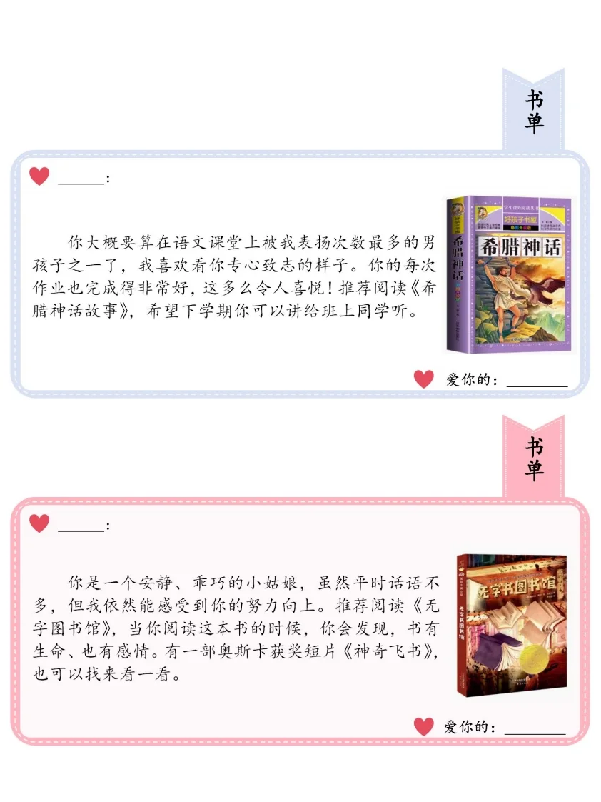 以书单为主题写的期末评语