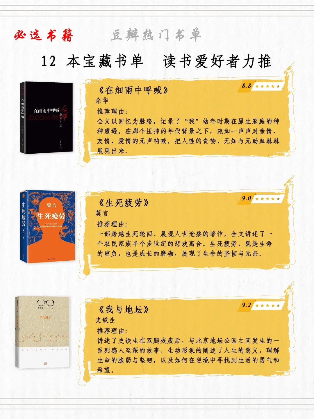 豆瓣热销｜12本必读好书推荐