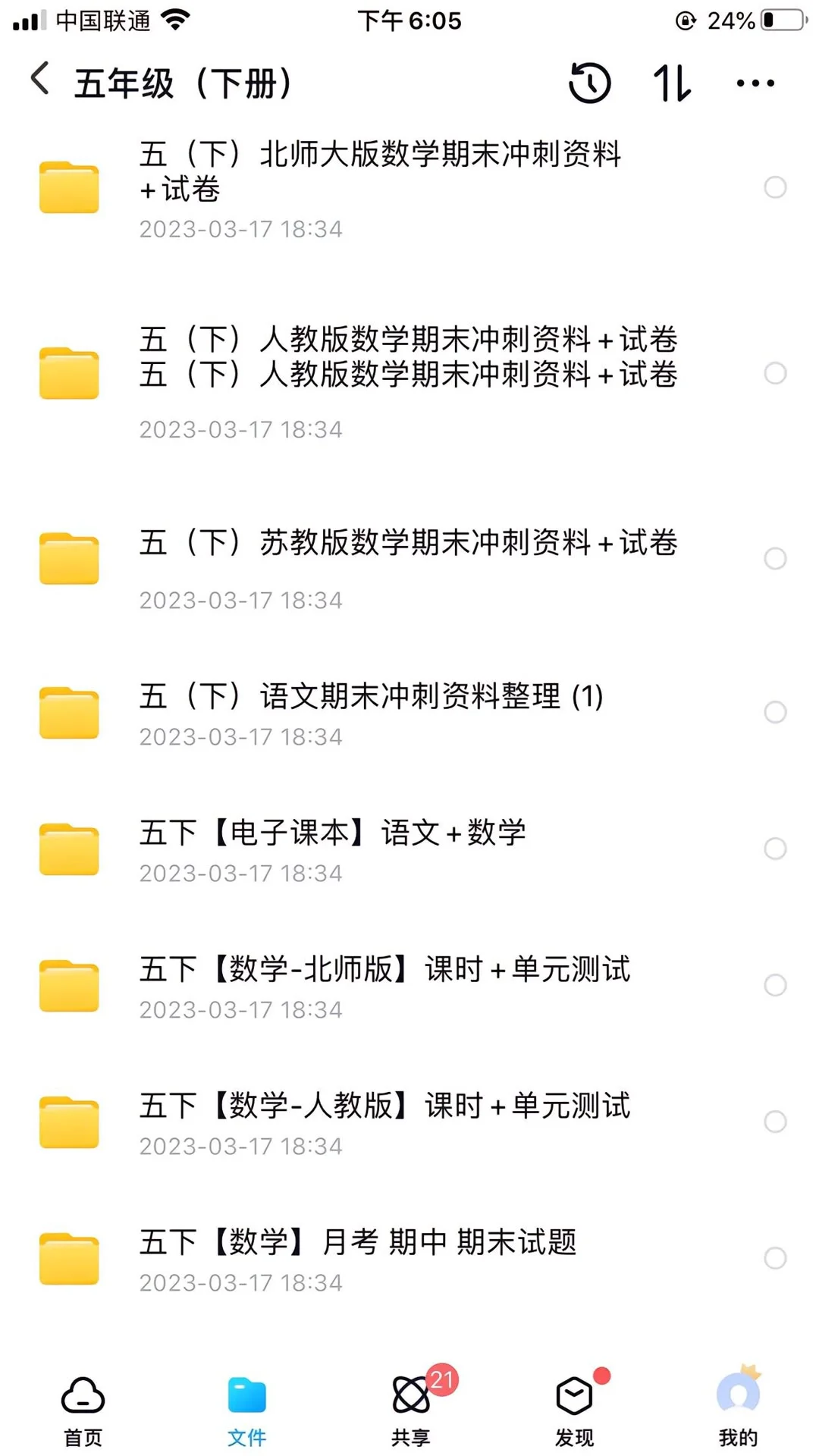 无偿分享小学学习资料和知识点🔥