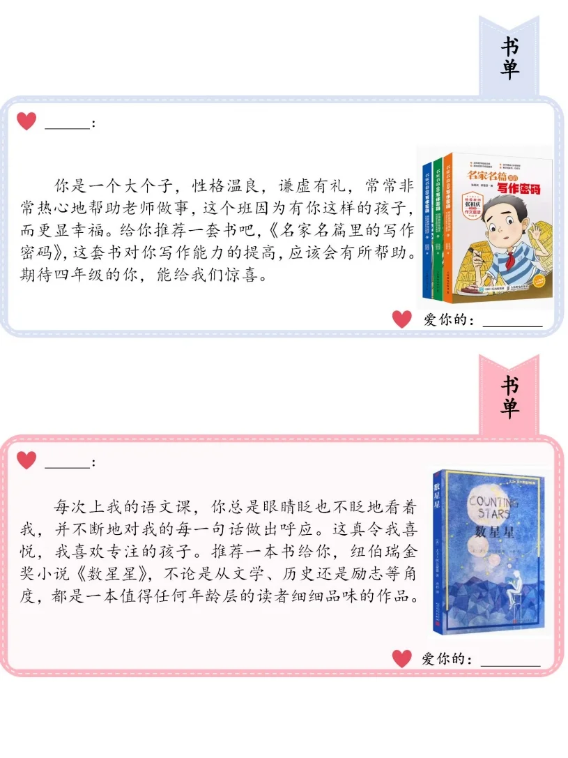 以书单为主题写的期末评语
