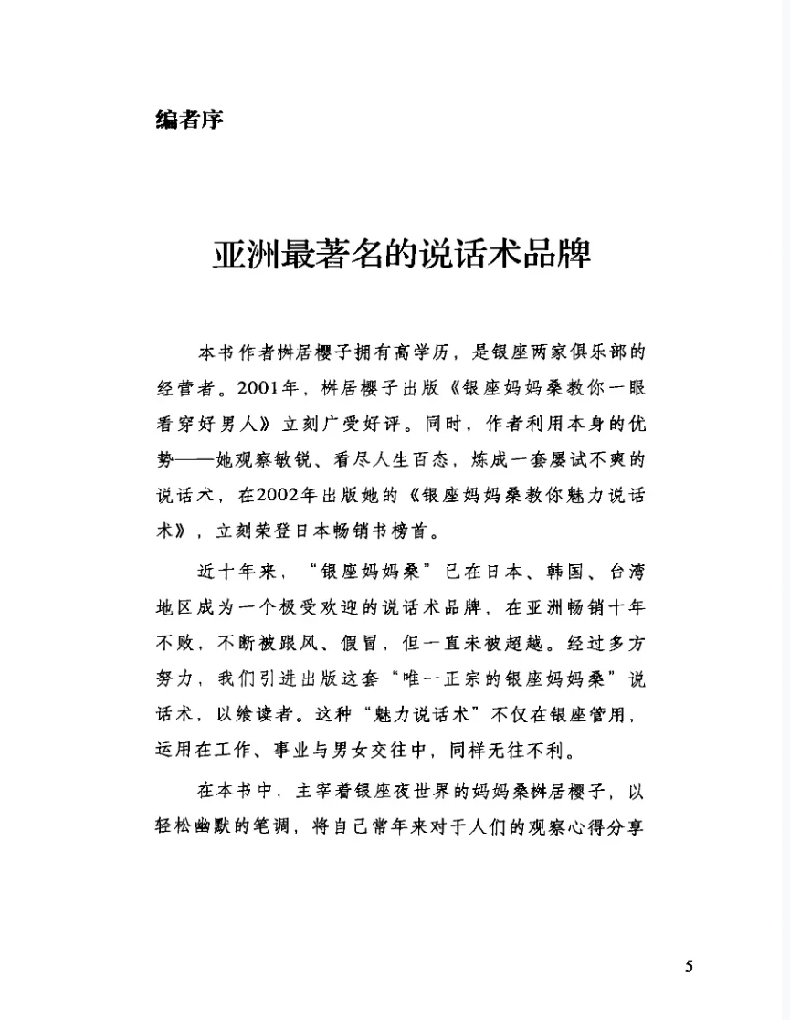 《银座妈妈桑教你魅力说话术》PDF电子书