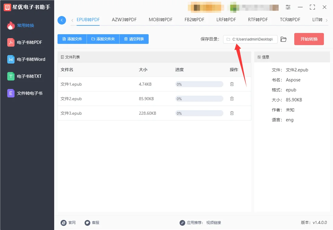 怎么将epub转换为pdf？步骤非常的详细
