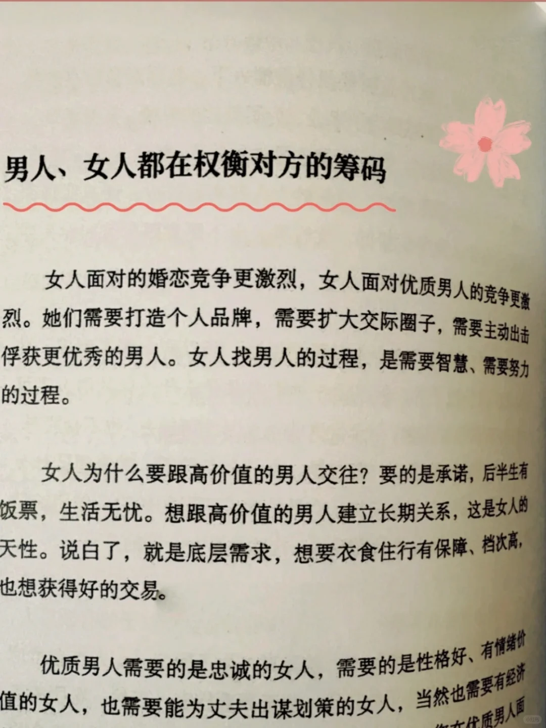 女人的手段，你知道几个？