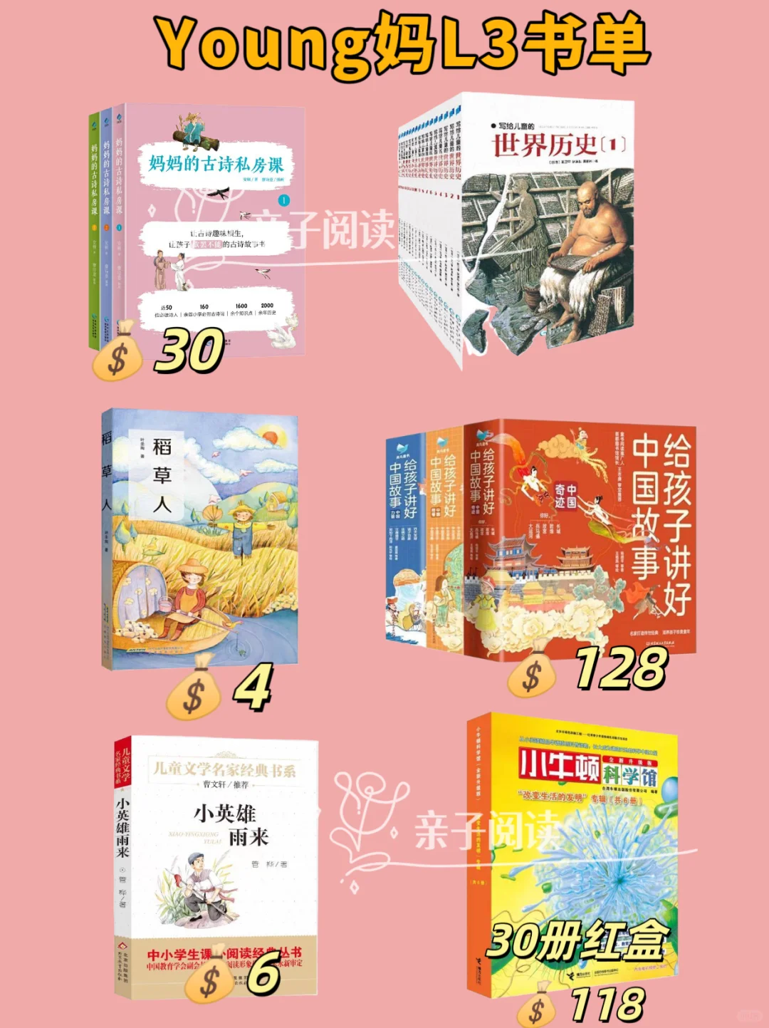 Young妈未泱阅读营L0-L5书单与各年龄书单