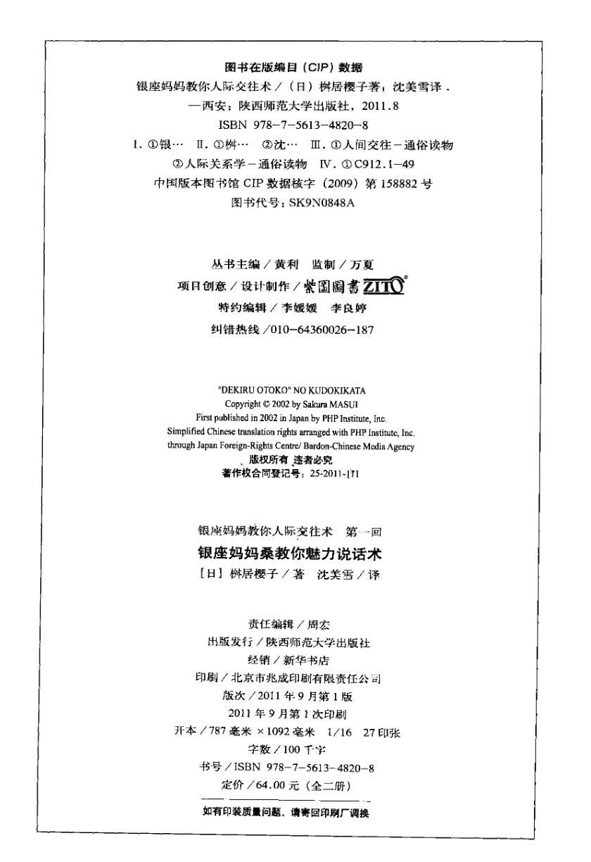 《银座妈妈桑教你魅力说话术》PDF电子书