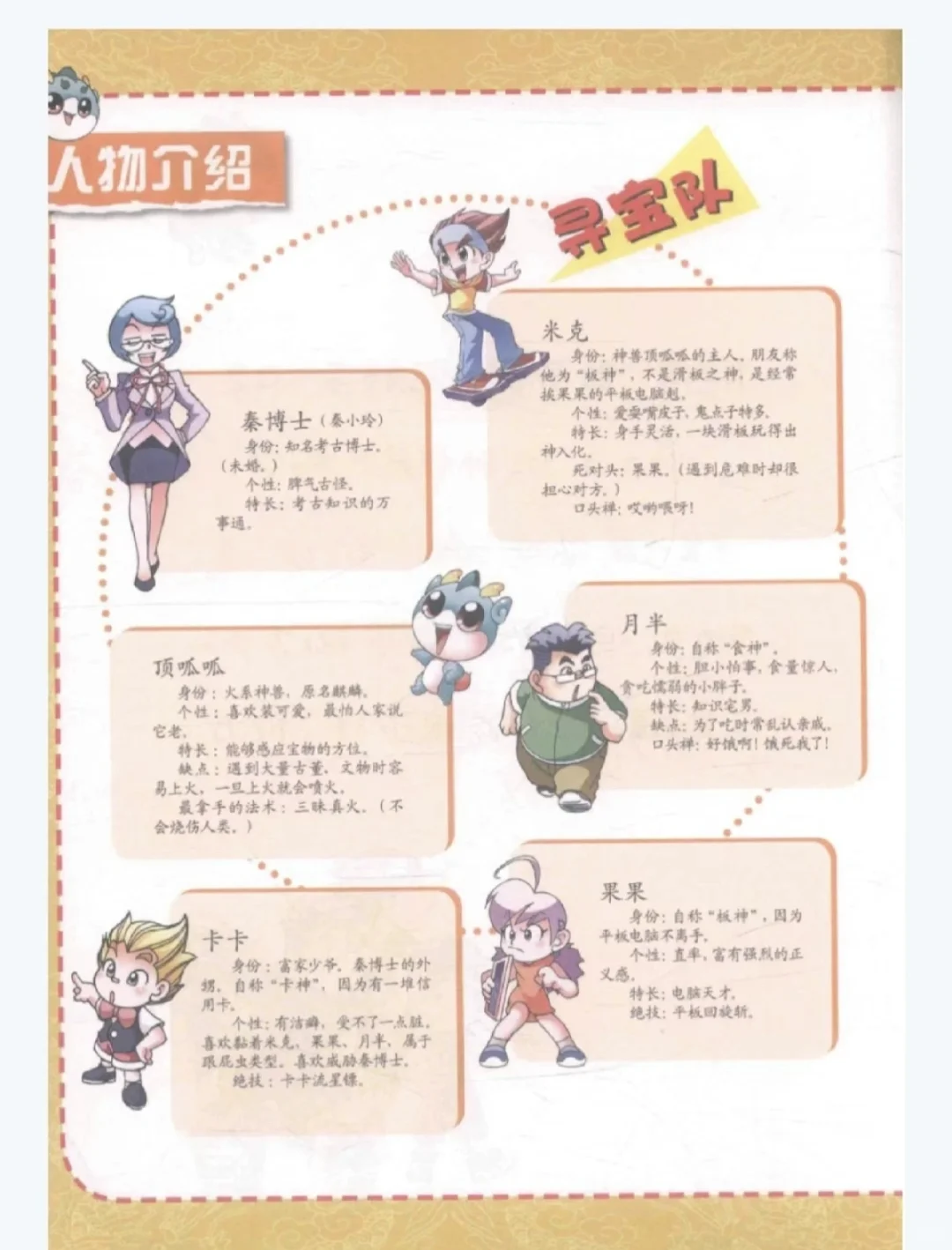 小朋友知识拓展必备 大中华寻宝记