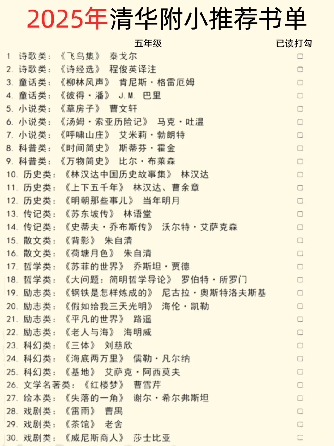 2025清华附小书单来啦！妈妈人手一份📚