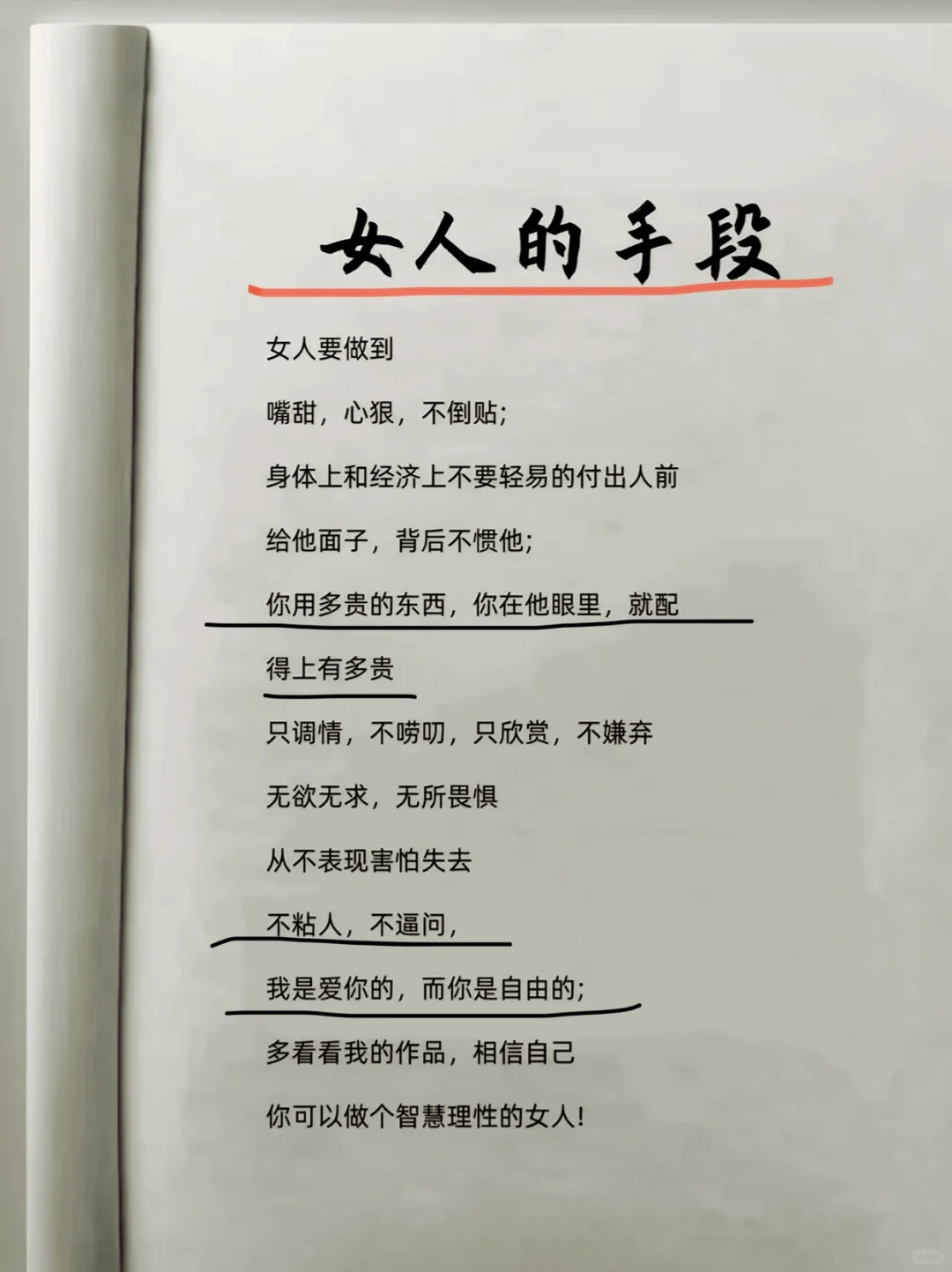 女人的手段，你知道几个？