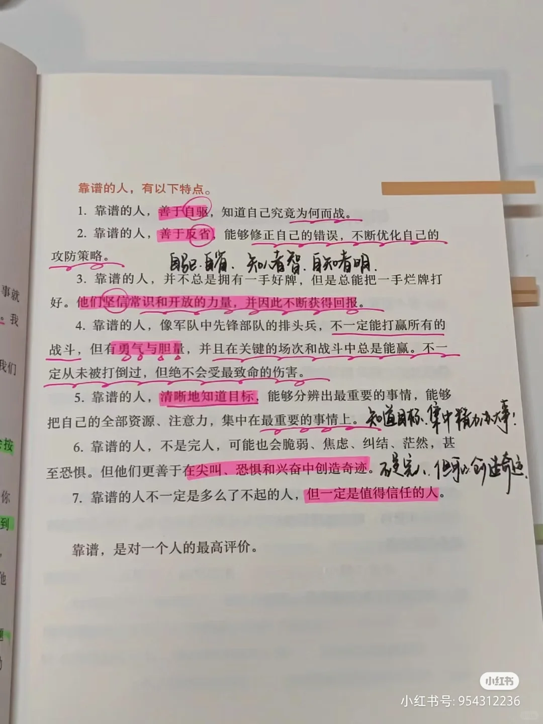 这本相见恨晚的好书，建议每年至少读一遍！