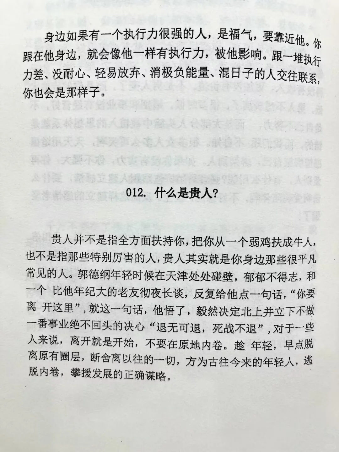 人是怎么变强的，不怕任何事的顶级思维！