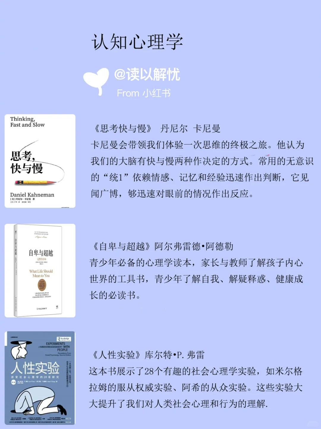 心理学入门到精通的18本书｜个人成长书单