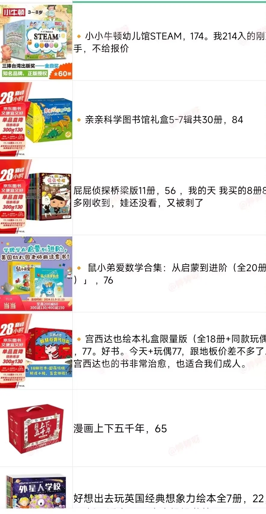 618安森妈妈通识进阶书单！含金量拉满了！