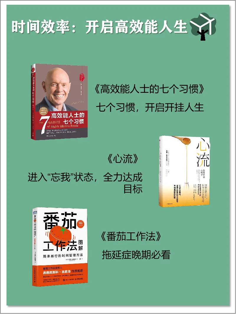 超精简人生逆袭书单，看完没用算我输！