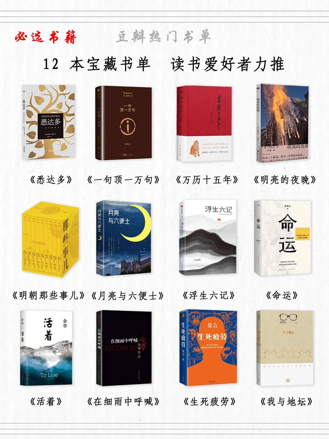 豆瓣热销｜12本必读好书推荐