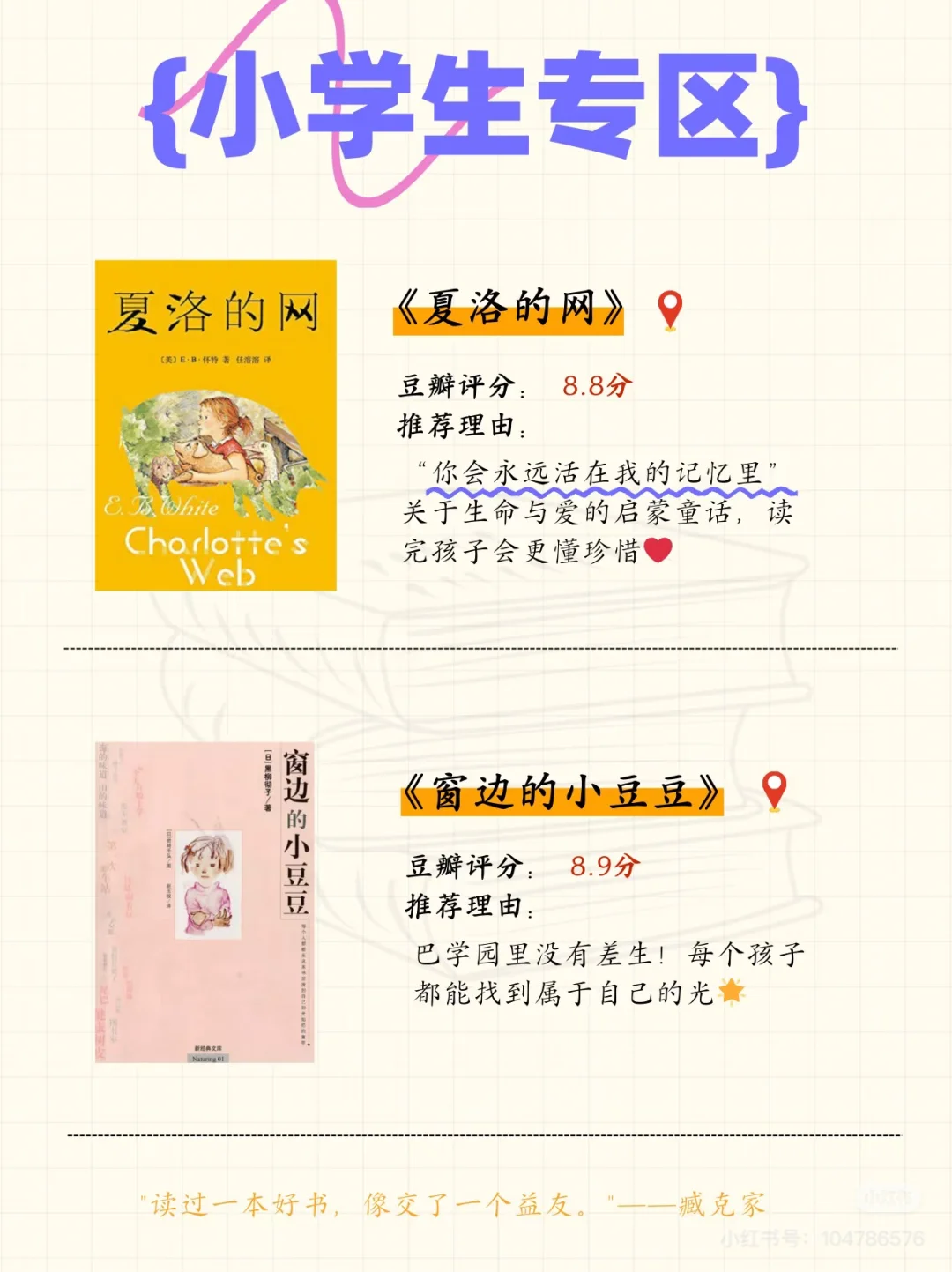 中小学生高质量书单！豆瓣高分不踩雷
