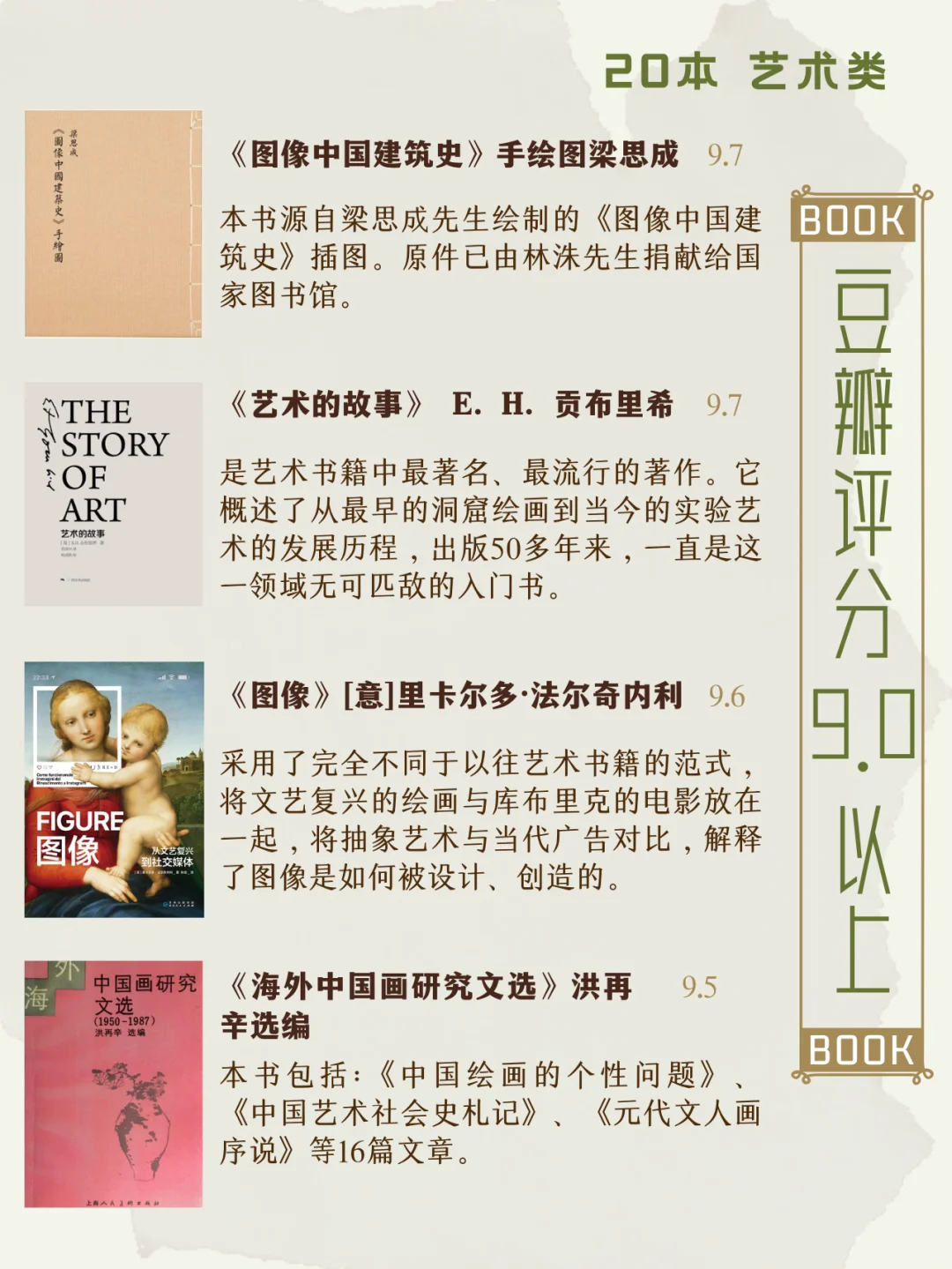 🎨豆瓣评分超过9.0的20本艺术类图书🎨