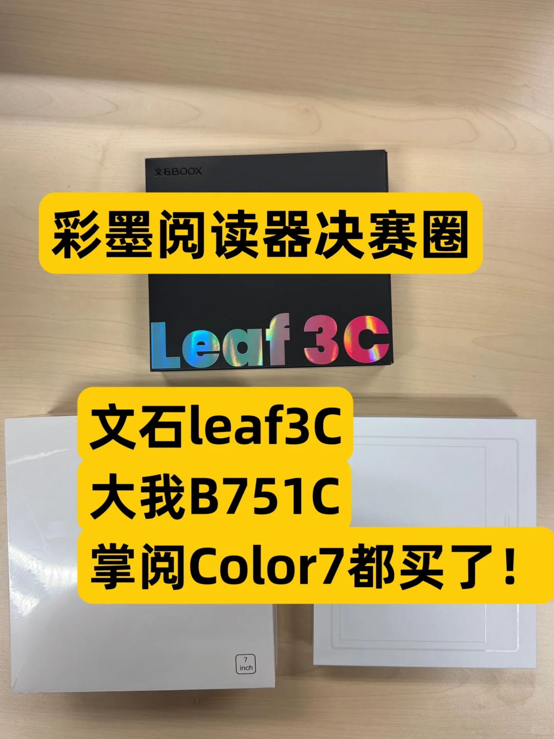 看绘本📚2000内彩色墨水屏电子书阅读器测评