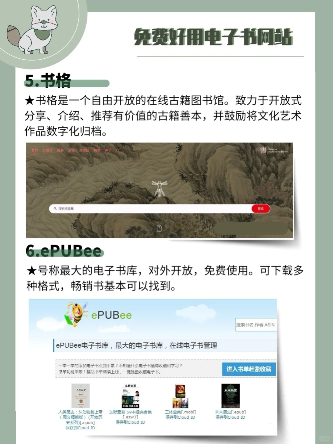 💡8个搜书网站：不愁找不到电子书辽～