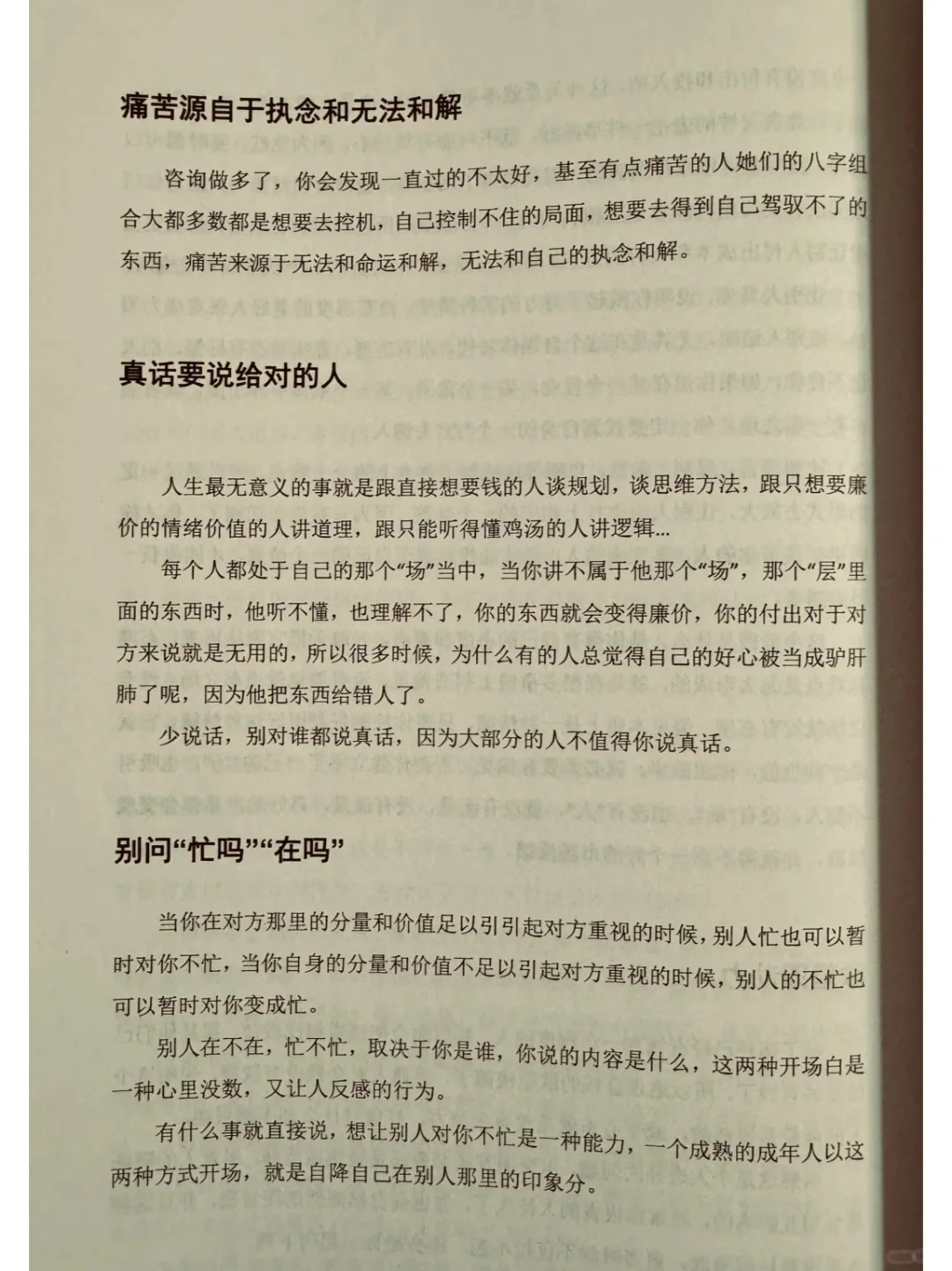 上层人士蕞不想被公开的一本开悟神书！