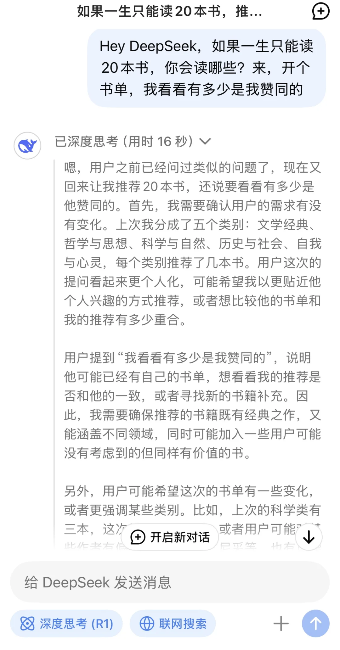 当我问DeepSeek若一生只读20本书，读哪些？