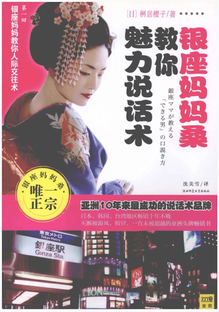 《银座妈妈桑教你魅力说话术》PDF电子书