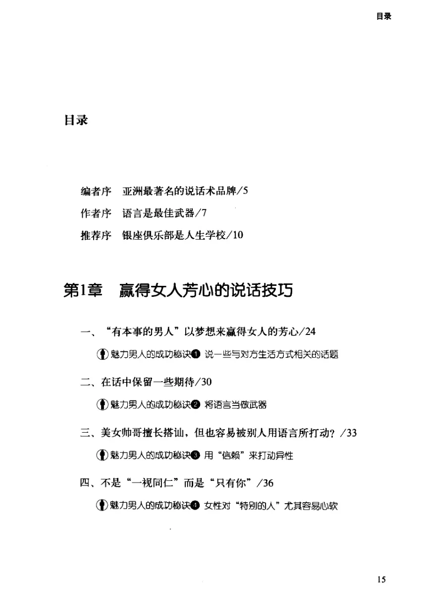 《银座妈妈桑教你魅力说话术》PDF电子书