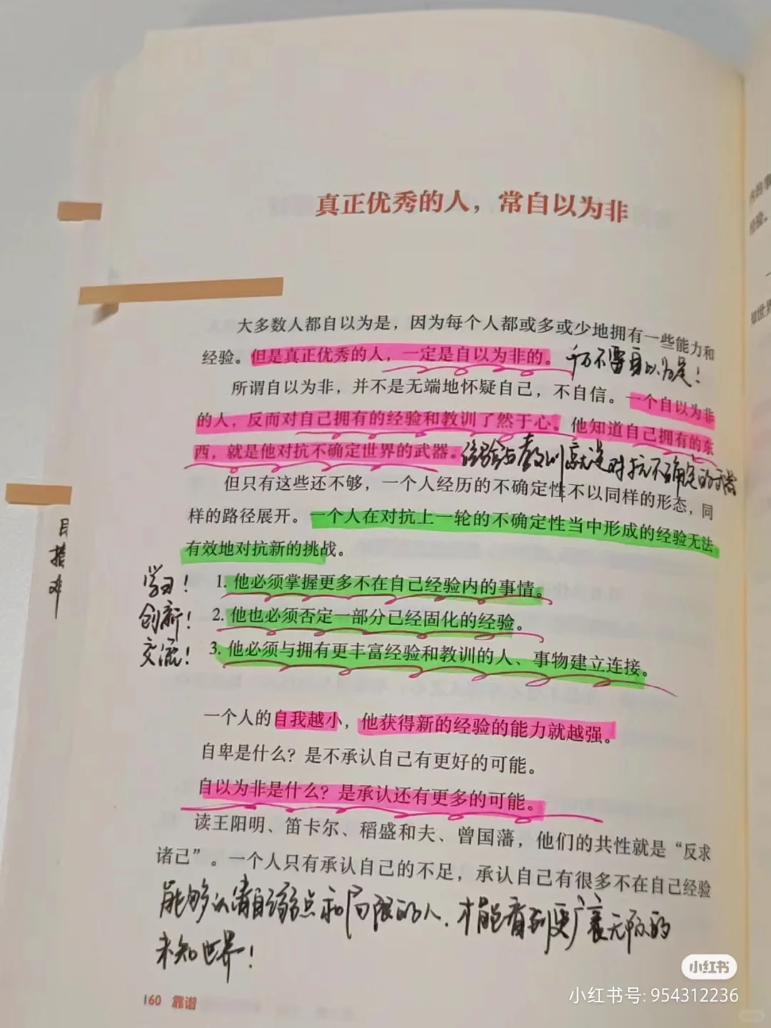 这本相见恨晚的好书，建议每年至少读一遍！