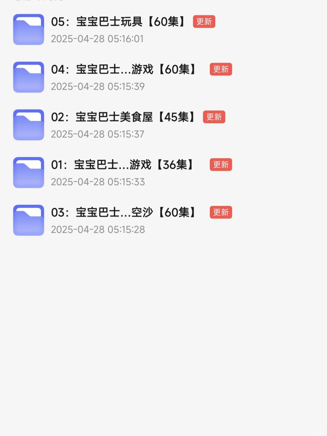 宝宝巴士全集免米分享
