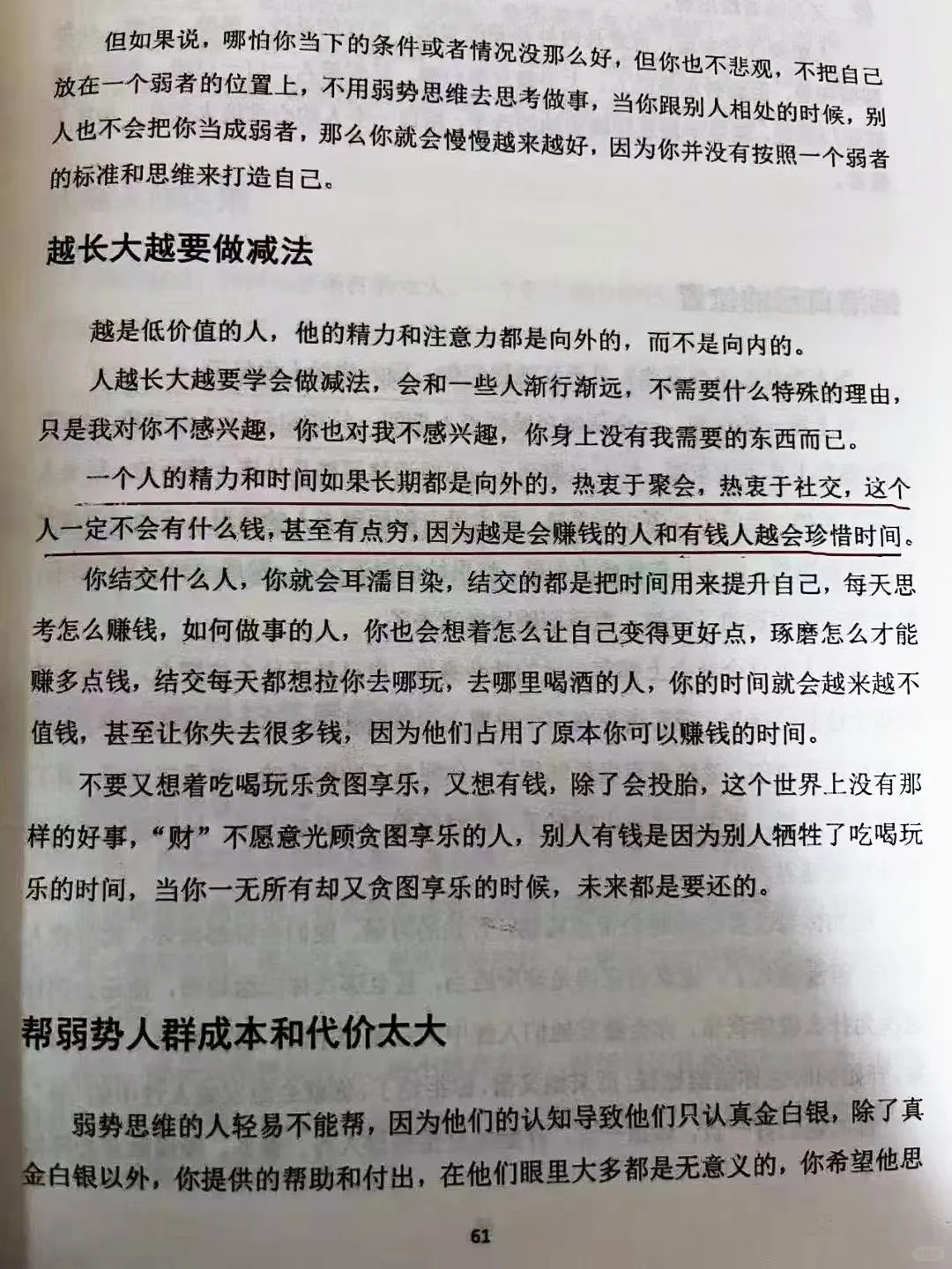 人是怎么变强的，不怕任何事的顶级思维！