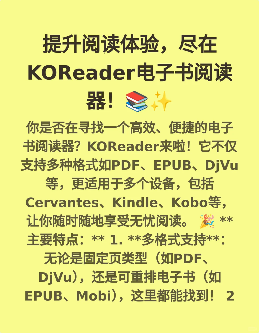 提升阅读体验，尽在KOReader电子书