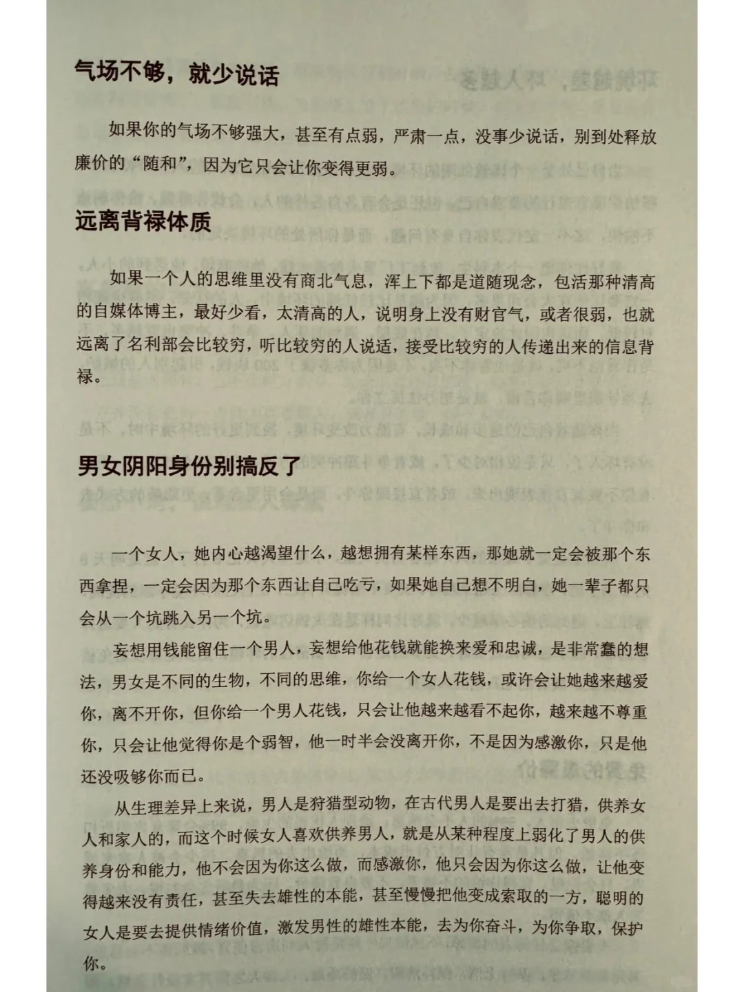 上层人士蕞不想被公开的一本开悟神书！