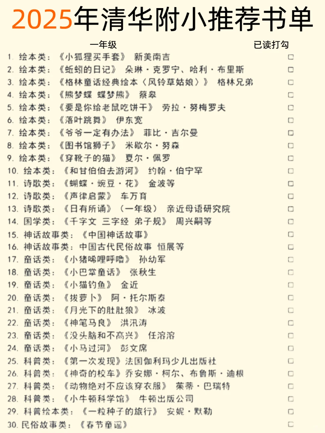 2025清华附小书单来啦！妈妈人手一份📚