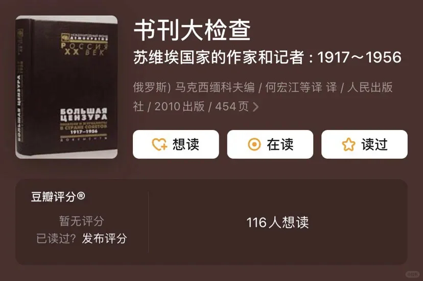 绝版和未能出版的苏俄书单