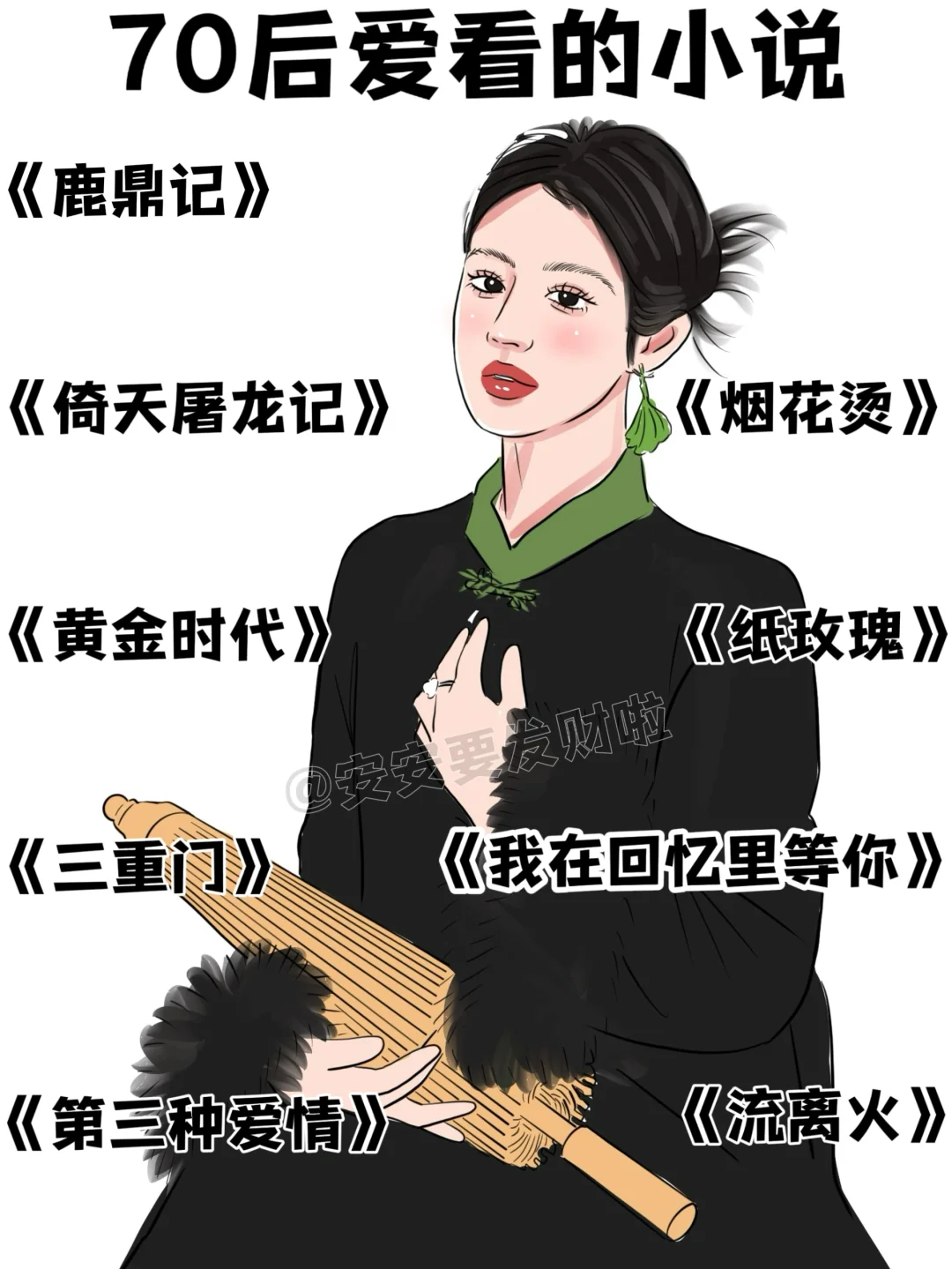 不同年代女生爱看的小说👀有你喜欢的吗？