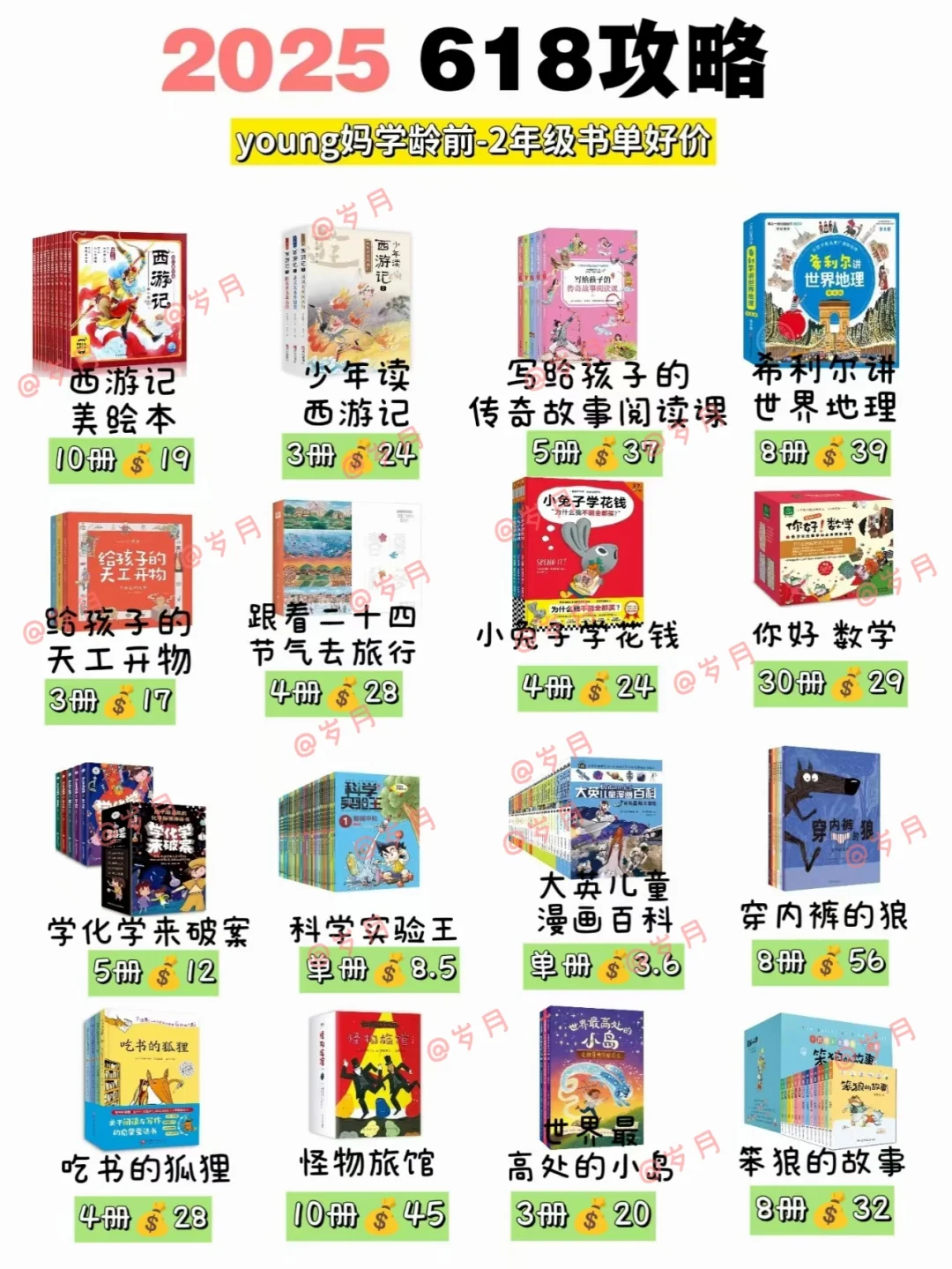 618攻略来了|Young妈分龄书单请收下