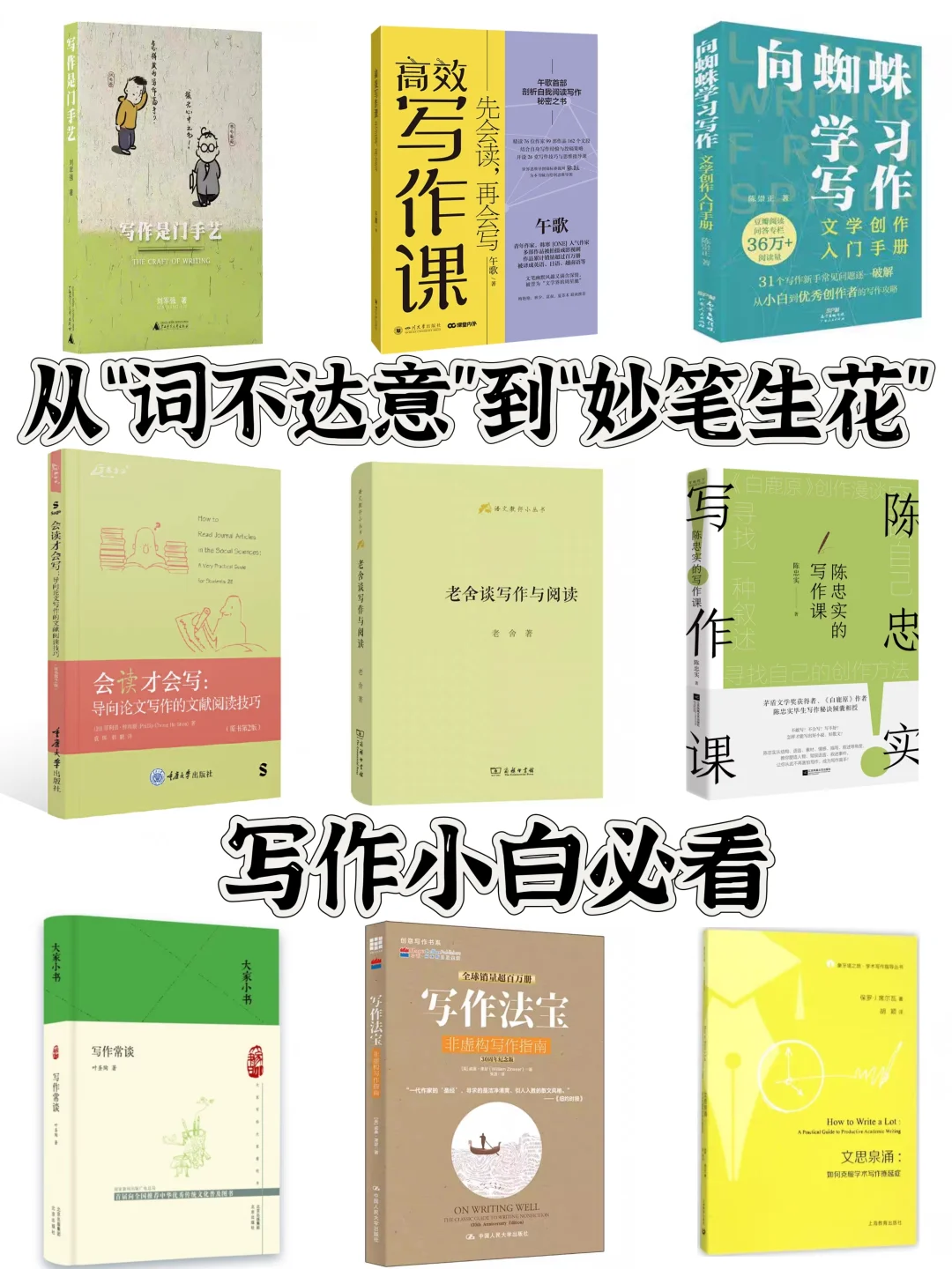 干货满满的写作提升书单📝