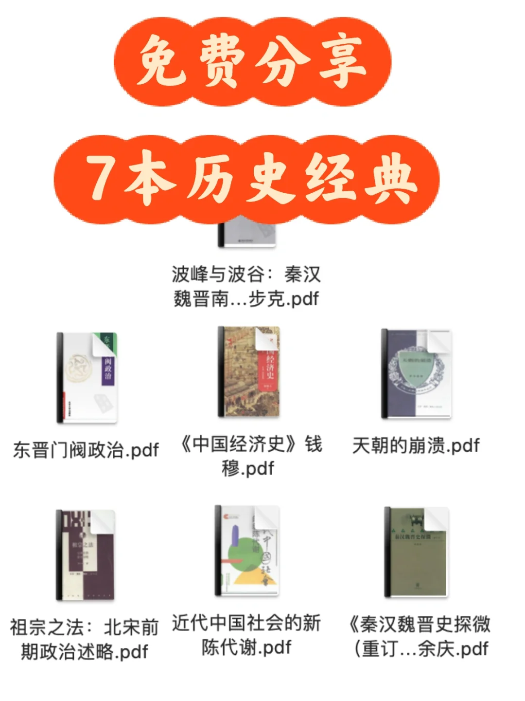 最后一次分享 ｜7本历史经典电子书