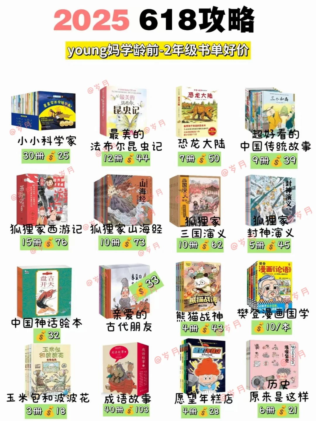 618攻略来了|Young妈分龄书单请收下